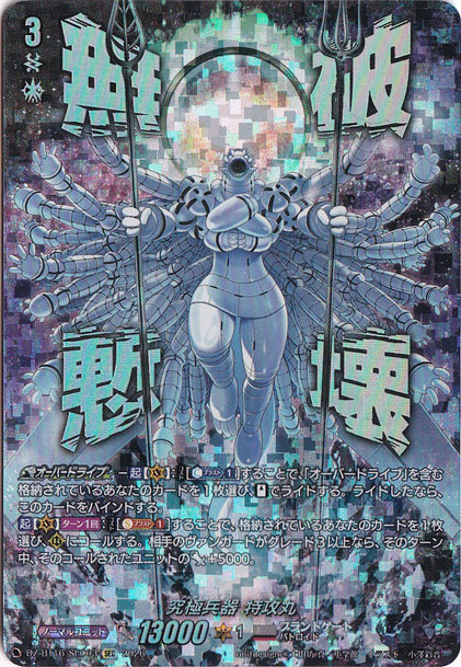 究極兵器 特攻丸 DZ-BT16/SEC03 SEC