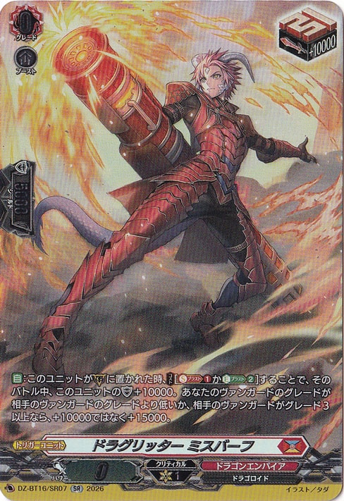 ドラグリッター ミスバーフ DZ-BT16/SR07 SR｜ヴァンガード｜通販のPAO