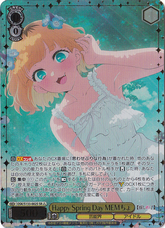 ヴァイス 推しの子 Happy Spring Day MEMちょ SSP Happy Spring Day MEMちょ 【OSK】 S133-002S SR?｜ヴァイス