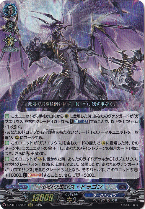 ★新弾特価★　レジリエンス・ドラゴン DZ-BT16/005 RRR