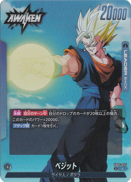 ベジット L FB05-025 【ST01】｜ドラゴンボールスーパー FUSION WORLD