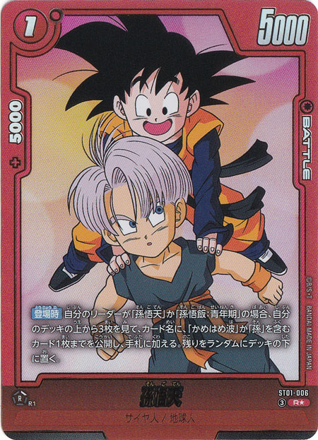 孫悟天 R☆ ST01-006｜ドラゴンボールスーパー FUSION WORLD｜通販のPAO