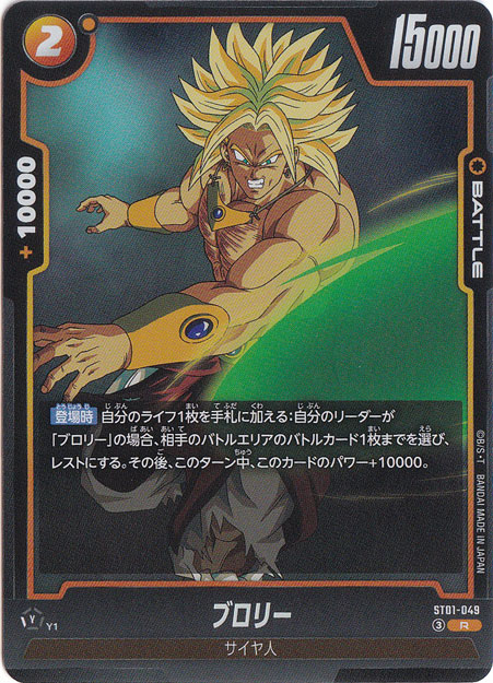 ブロリー R ST01-049｜ドラゴンボールスーパー FUSION WORLD｜通販のPAO