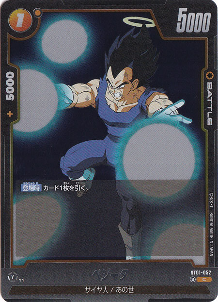 ベジータ C ST01-052｜ドラゴンボールスーパー FUSION WORLD｜通販のPAO