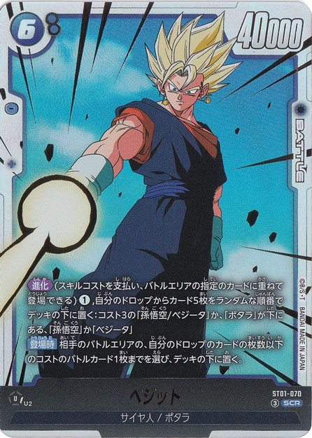高騰必至☆DBコミパラ★ドラゴンボールカード ベジット ST01-070 SCR ベジット SCR ST01-070｜ドラゴンボールスーパー FUSION WORLD｜通販のPAO
