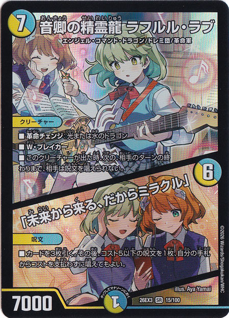 26EX3 ドラゴン娘になりたくないっ！ 文化祭だョ！全員集合!!ドラ娘100