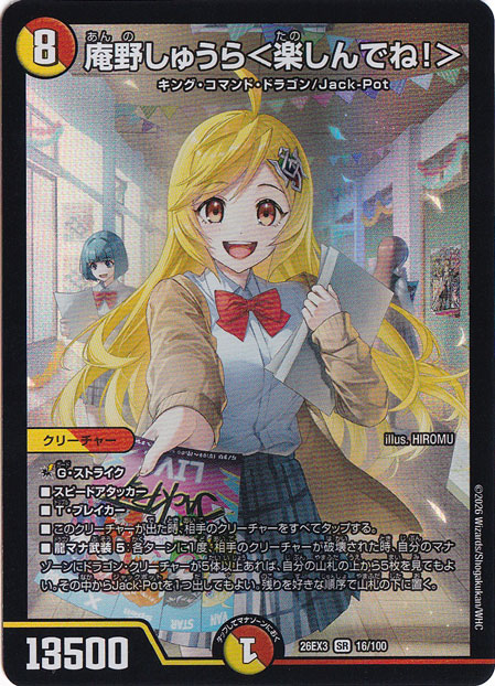 庵野しゅうら<楽しんでね！> [26EX3] SR 16/100