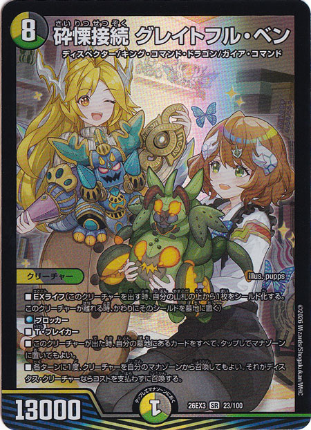 26EX3 ドラゴン娘になりたくないっ！ 文化祭だョ！全員集合!!ドラ娘100