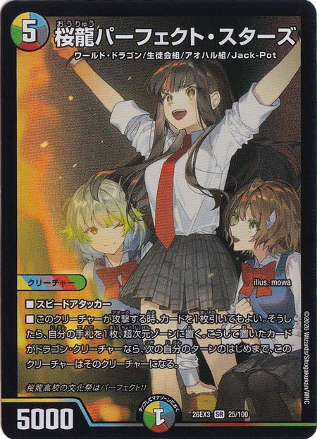 26EX3 ドラゴン娘になりたくないっ！ 文化祭だョ！全員集合!!ドラ娘100