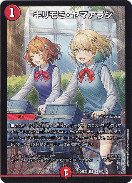 26EX3 ドラゴン娘になりたくないっ！ 文化祭だョ！全員集合!!ドラ娘100