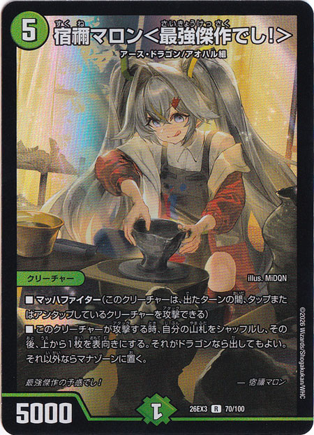 宿禰マロン<最強傑作でし！> [26EX3] R 70/100