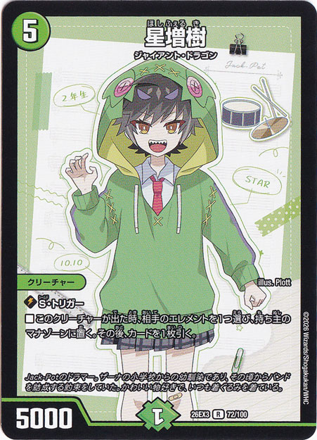 星増樹 [26EX3] R 72/100｜デュエル・マスターズ,最新弾｜通販のPAO
