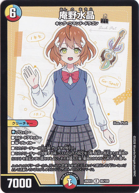 庵野水晶 [26EX3] R 86/100｜デュエル・マスターズ,パック別,逆札編
