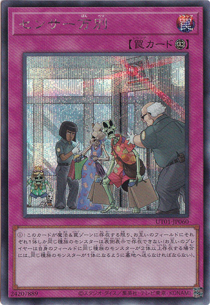 【プレイ用】　センサー万別 【シークレット】 UT01-JP060