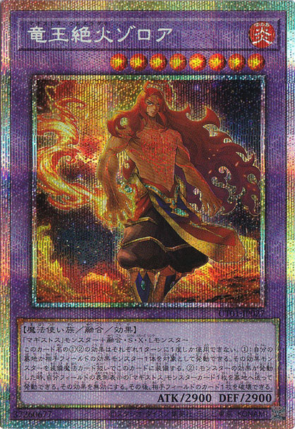【プレイ用】　竜王絶火ゾロア 【プリズマティックシークレット】 UT01-JP027