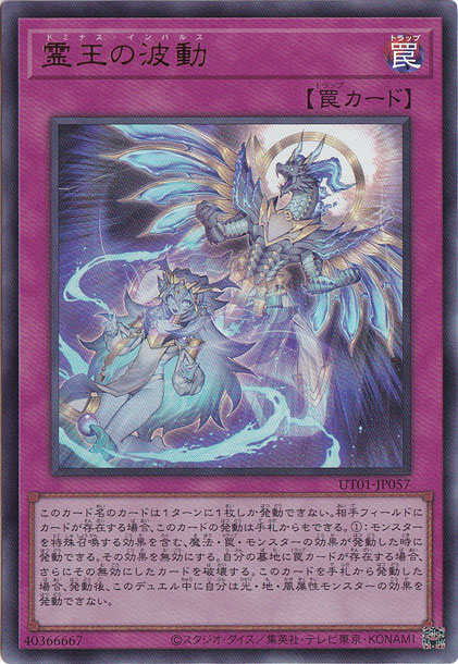 ☆特価中☆霊王の波動 【ウルトラ】 UT01-JP057