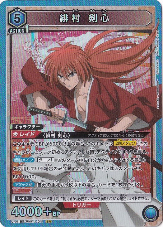 剣心 様@KC x 4 プレイ用】緋村 剣心 SR RNK-1-011｜ユニオンアリーナ｜通販のPAO