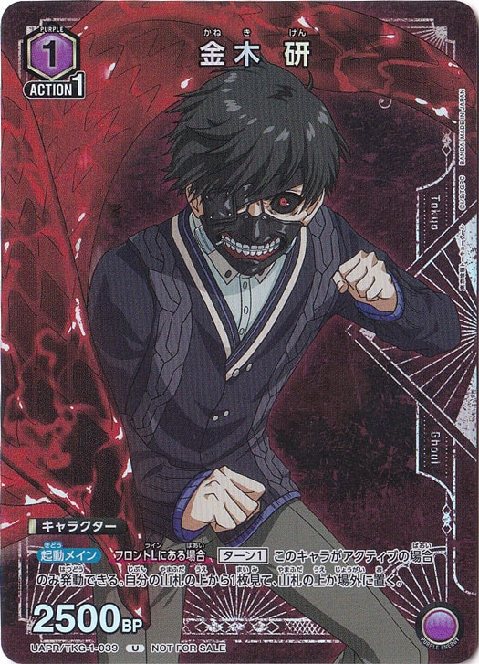 金木 研 U UAPR/TKG-1-039
