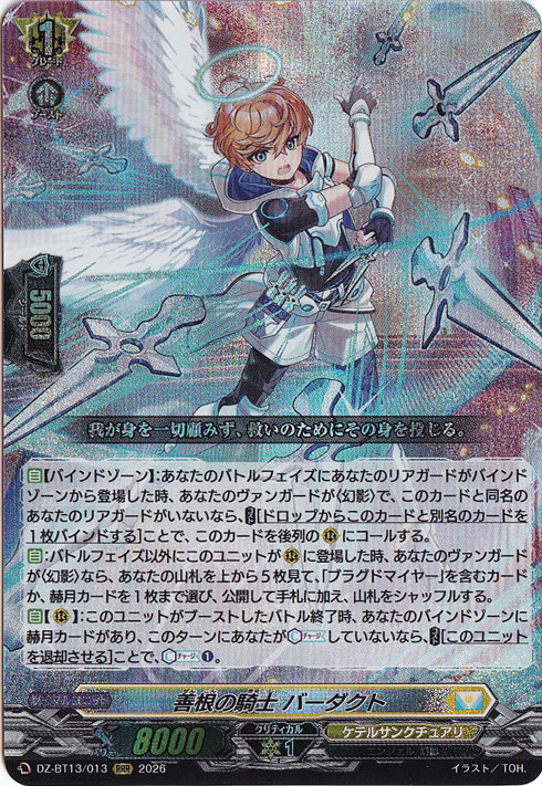 善根の騎士 バーダクト DZ-BT13/013 RRR｜ヴァンガード｜通販のPAO