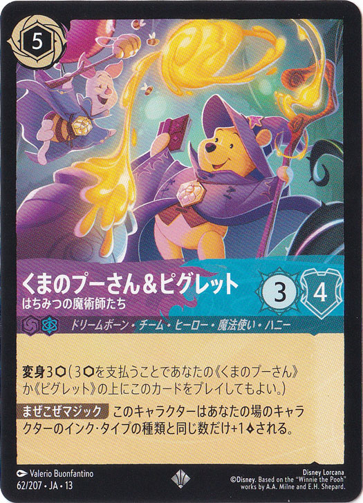 【プレイ用】くまのプーさん&ピグレット　はちみつの魔術師たち　スーパーレア　62/207　［13］