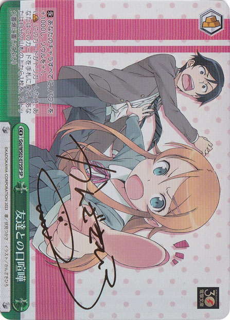 友達との口喧嘩 【Goi】 WS02-073SP SP