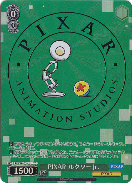 【プレイ用】PIXAR ルクソーJr. 【PXR】 S94-028LB LUXO