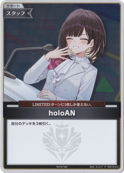 【プレイ用】holoAN P hSD14-010【Not for sale】