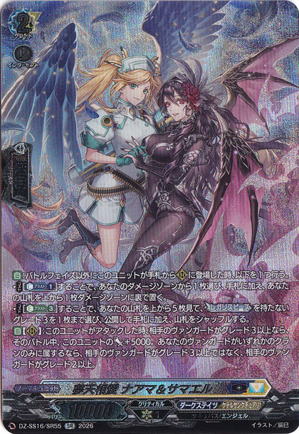 ナアマ&サマエル 夢天相愛 ナアマ＆サマエル DZ-SS16/SR55 SR｜ヴァンガード｜通販のPAO