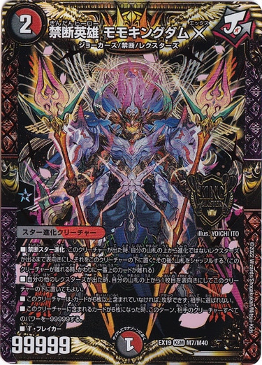 プレイ用】禁断英雄 モモキングダムX [EX19] KGM M7/M40｜デュエル
