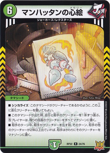 マンハッタンの心絵 [DMPROMOY21] Rの価格・値段と買取相場 - ポケカジラ