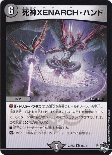 【プレイ用】死神XENARCH・ハンド [23RP2] R 19/74 