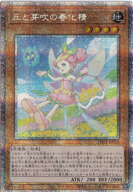 【プレイ用】丘と芽吹の春化精 【プリズマティックシークレット】 POTE-JP016