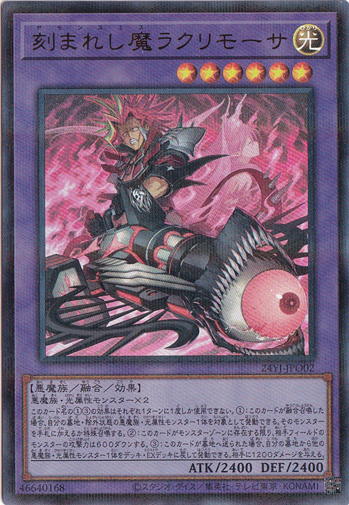 【プレイ用】刻まれし魔ラクリモーサ【ウルトラ／パラレル】 24YJ-JPO02