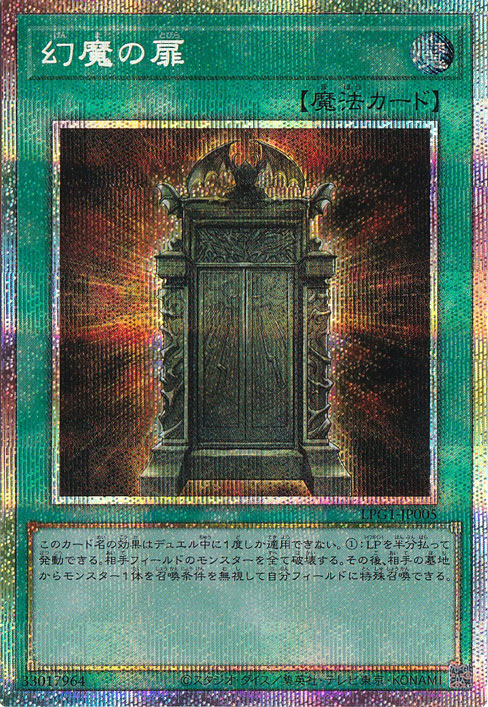 【プレイ用】幻魔の扉【プリズマティックシークレット】 LPG1-JP005
