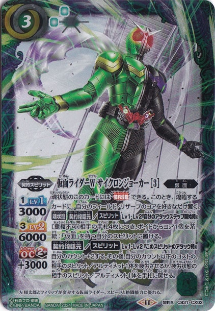 【プレイ用】仮面ライダーW サイクロンジョーカー[3] 【契約X】 CB31-CX02