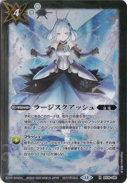 ラージスクアッシュ 【R】 BS76-086 【NOT FOR SALE】