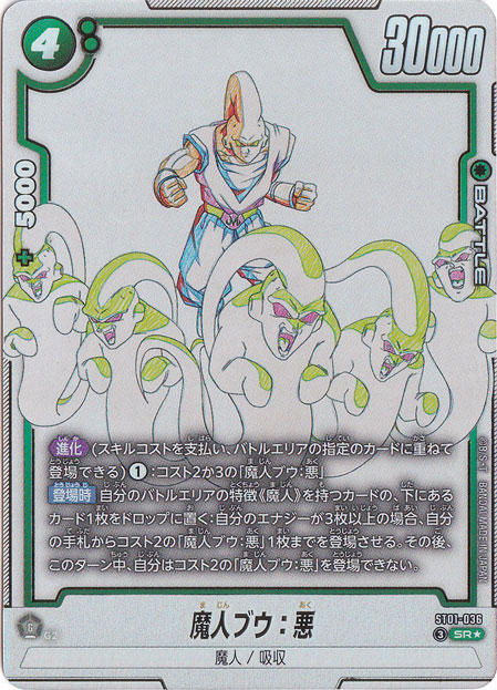 ☆特価中☆のシングルカード通販｜ドラゴンボールスーパー FUSION