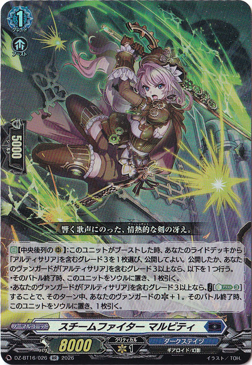 ☆雨の日特価中☆スチームファイター マルビティ DZ-BT16/026 RR