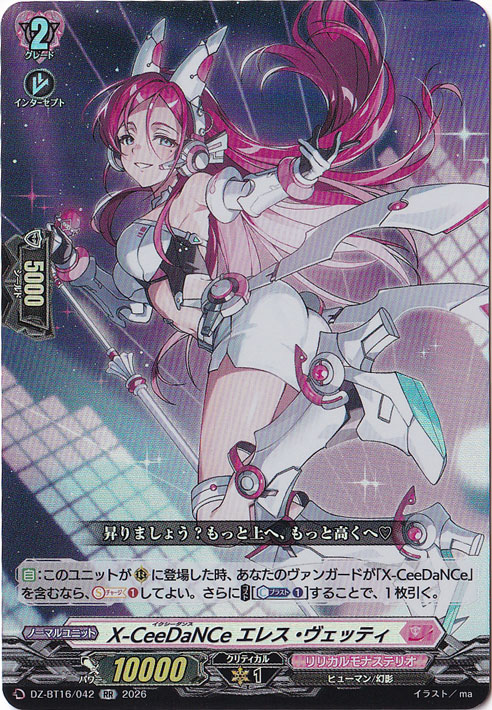 ☆雨の日特価中☆X-CeeDaNCe エレス・ヴェッティ DZ-BT16/042 RR