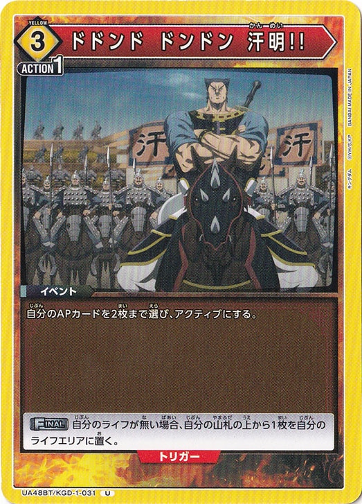 ☆在庫整理セール☆ドドンド ドンドン 汗明!! U KGD-1-031