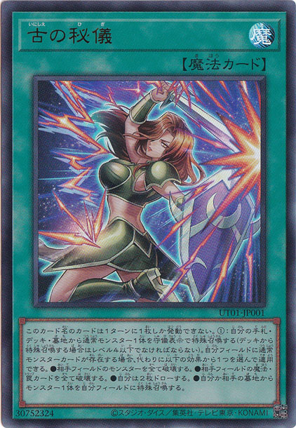 ☆特価中☆  古の秘儀 【ウルトラ】 UT01-JP001