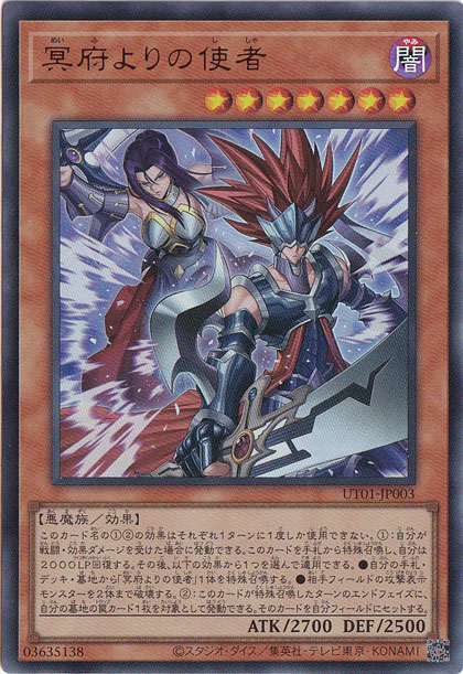 ☆特価中☆　冥府よりの使者 【ウルトラ】 UT01-JP003
