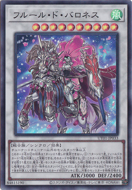 ☆特価中☆フルール・ド・バロネス 【スーパー】 UT01-JP033