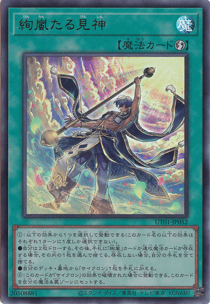 ☆特価中☆絢嵐たる見神 【ウルトラ】 UT01-JP052
