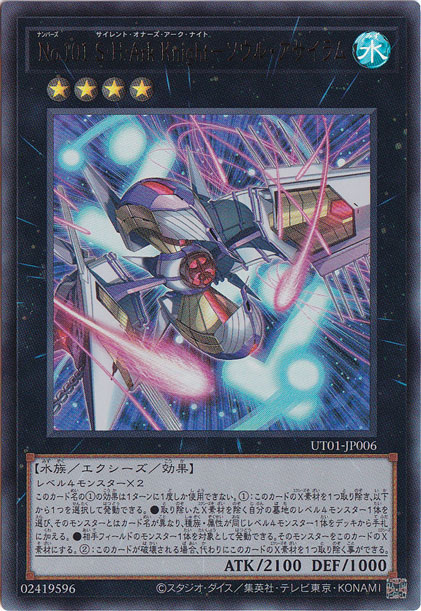 ☆特価中☆Ｎｏ．１０１　Ｓ・Ｈ・Ａｒｋ　Ｋｎｉｇｈｔ－ソウル・アサイラム 【ウルトラ】 UT01-JP006