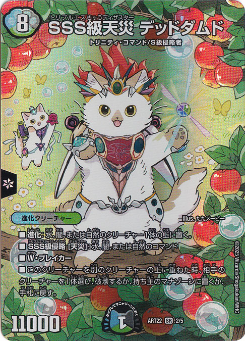 SSS級天災 デッドダムド プロモ SSS級天災 デッドダムド[DM_22EX1_超