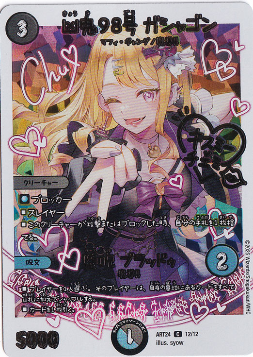 【プレイ用】凶鬼98号 ガシャゴン [ART24] C 12/12