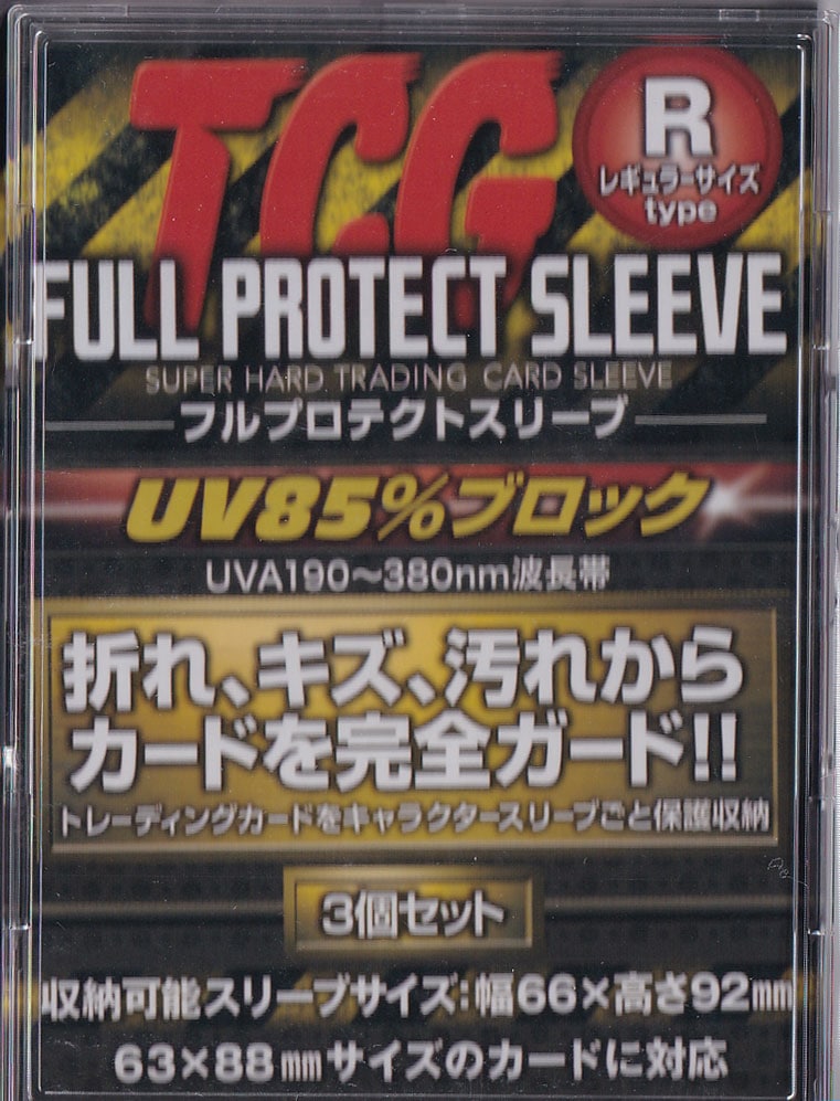 ☆特価中☆　TCG FULL PROTECT SLEEVE Rサイズ ３枚組