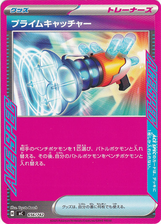【プレイ用】　プライムキャッチャー 656/742