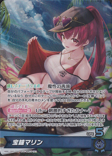 宝鐘マリン OSR hEB01-002｜hololive OFFICIAL CARD GAME｜通販のPAO